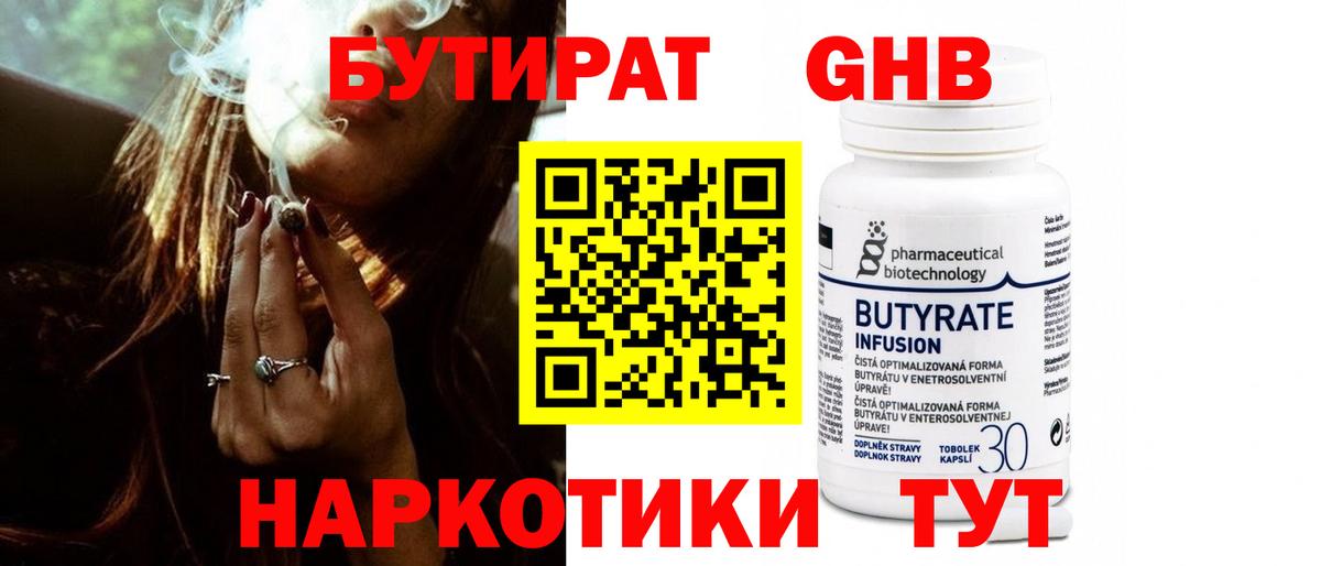 Бутират жидкий экстази Кубинка