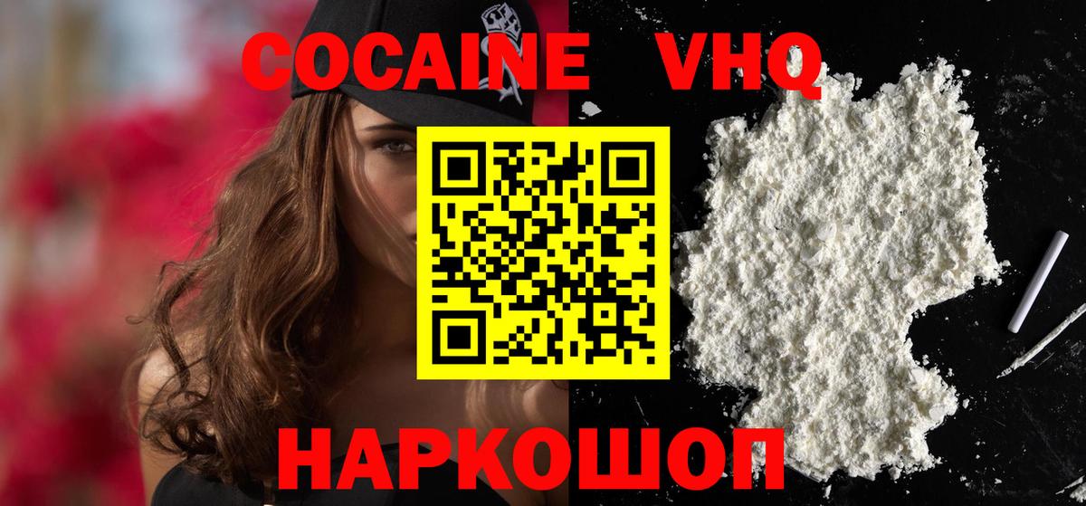 Cocaine Колумбийский  Вход с VPN  Кубинка  Кокаин Колумбийский 