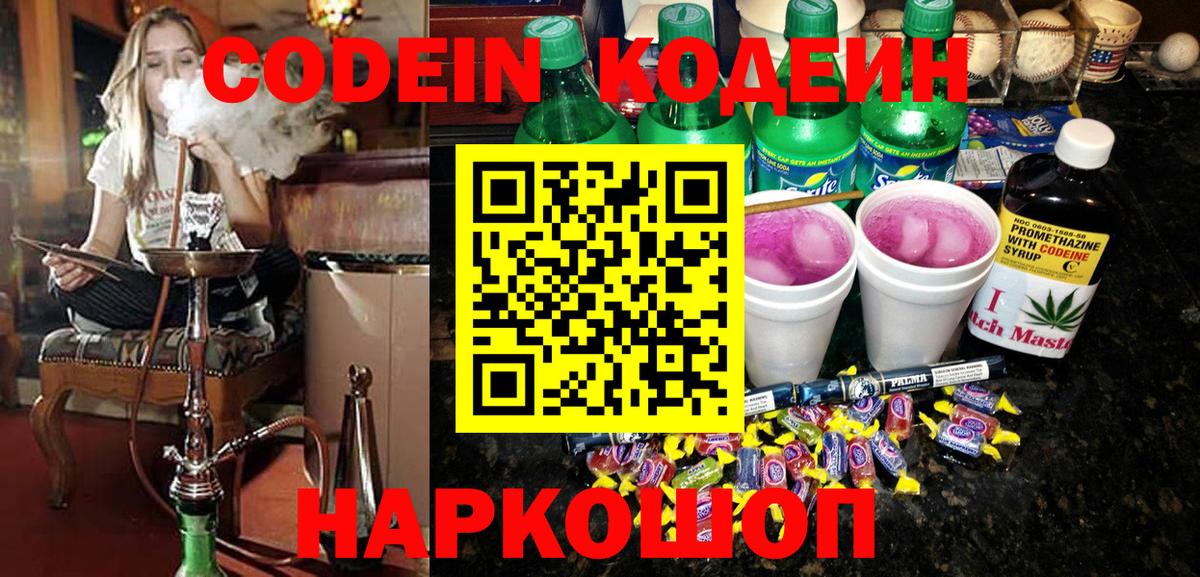 Кодеин Purple Drank  Кодеин Purple Drank  Кубинка  Вход с VPN 