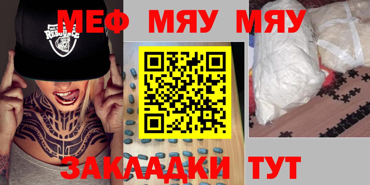 МЯУ-МЯУ  наркотики  Кубинка  Вход с VPN  МЕФ VHQ  МЕФ mephedrone 
